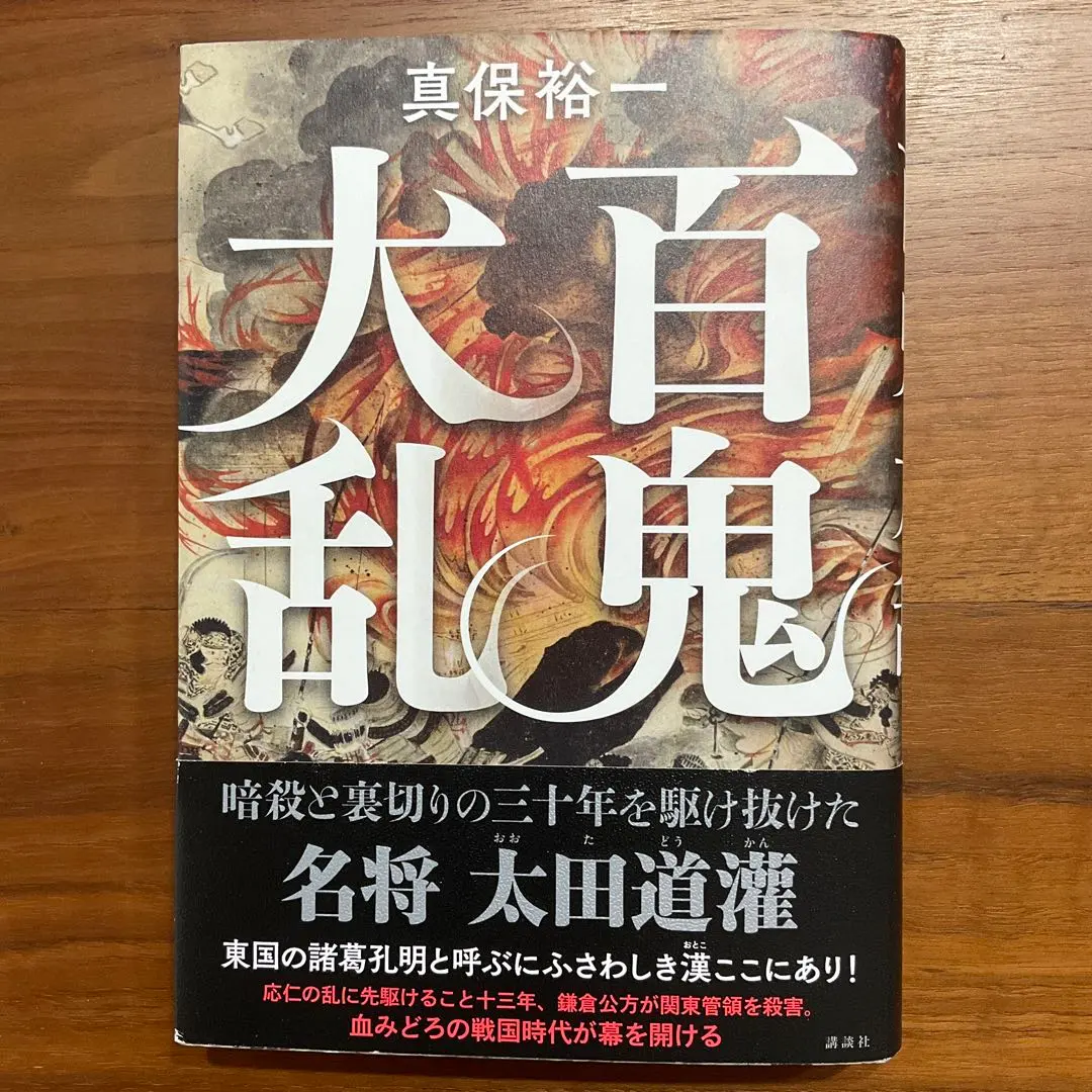 Thumbnail of Hyakki Dairan (The Great Demon Uprising) by Yuichi Shimbo