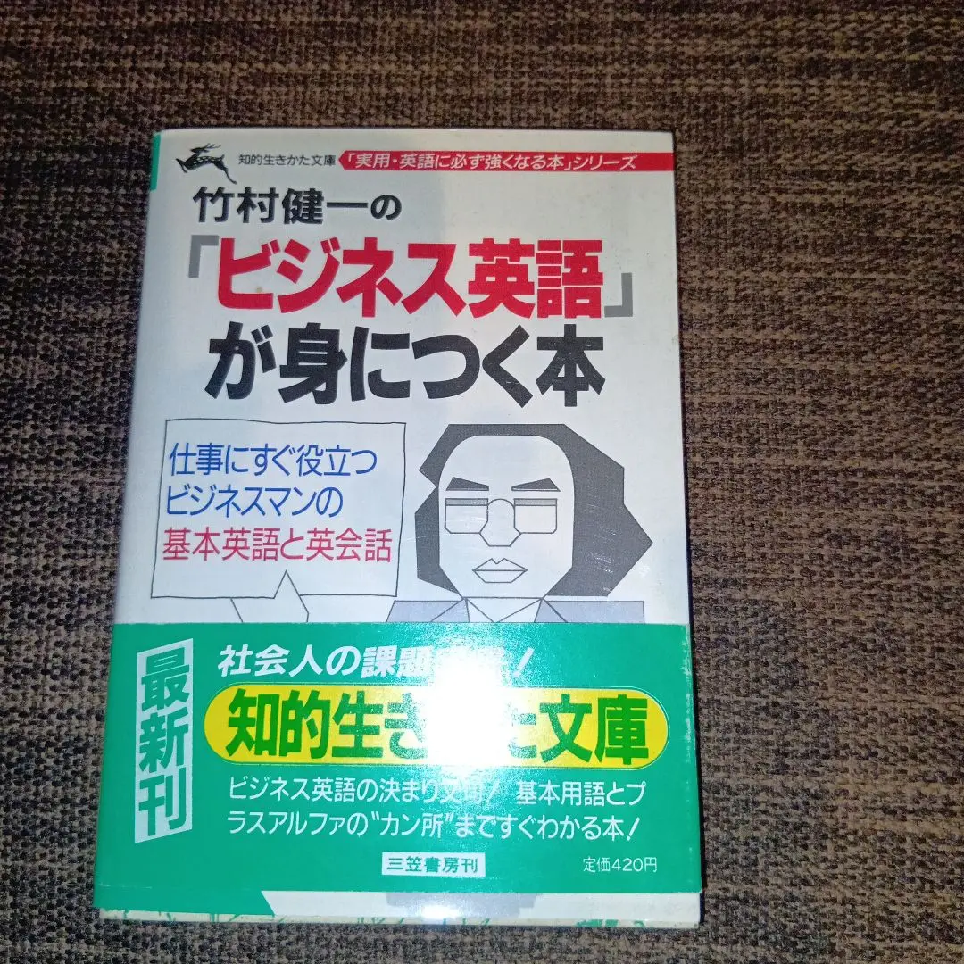 【中古】 すぐしゃべれる旅行英会話/太陽企画出版/竹村健一 2025年最新】竹村健一 英語の人気アイテム - メルカリ