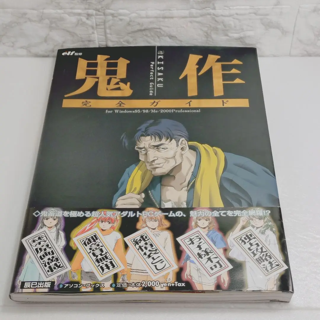 鬼作　完全ガイド Amazon.co.jp: 鬼作 完全ガイド : おもちゃ