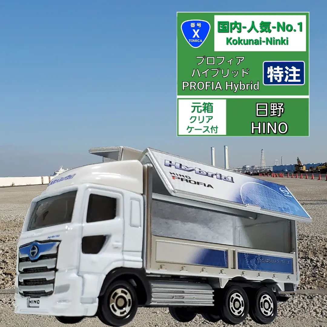 限定品 TCNオリジナル 10種日野特注プロフィアハイブリッド ヤマト大型 限定品 TCNオリジナル 10種日野特注プロフィアハイブリッド