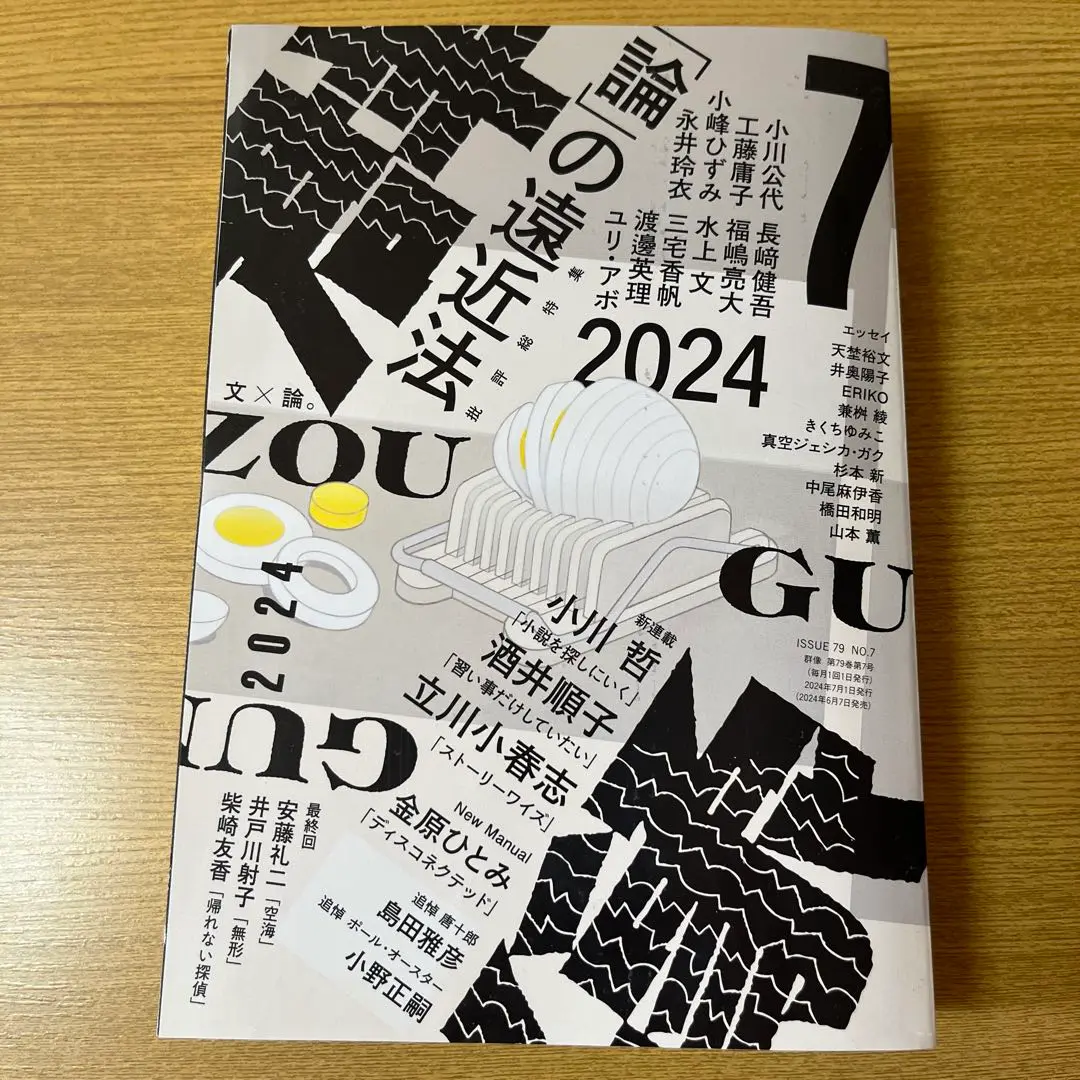 群像2005年7月号 群像2005年7月号 - メルカリ