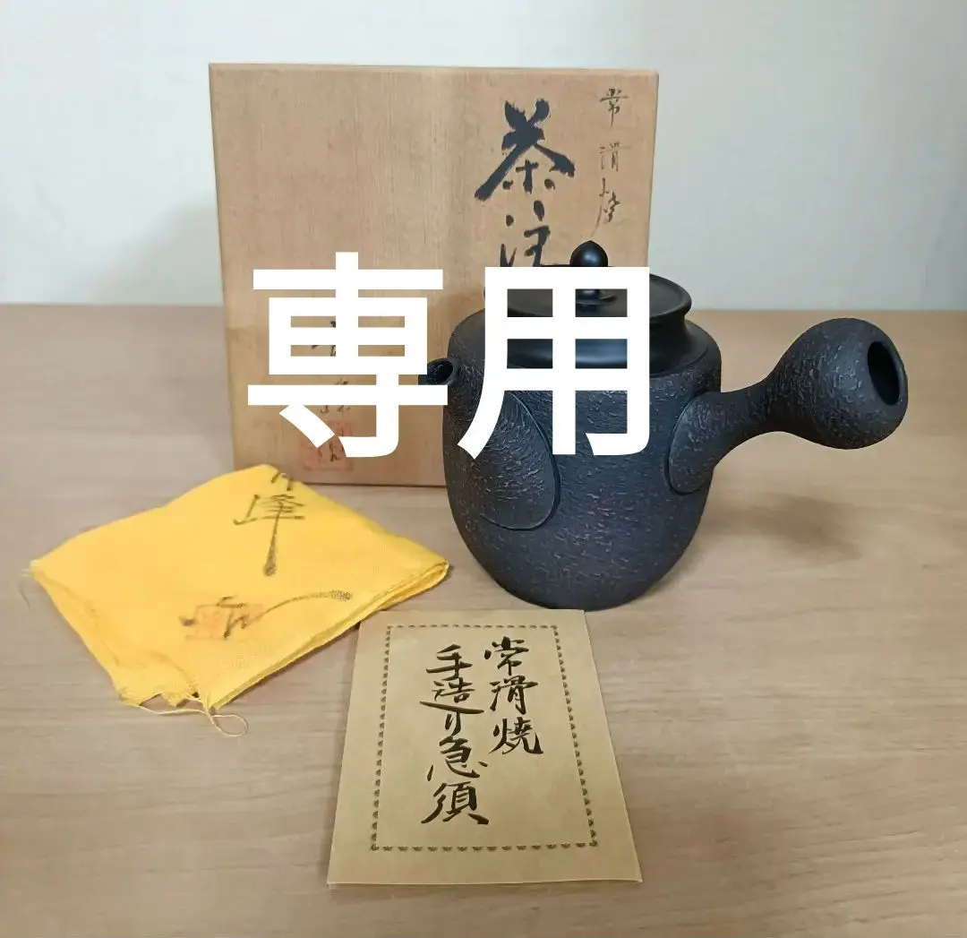 常滑焼  都筑青峰  急須 常滑焼 急須 都筑青峰作 - メルカリ