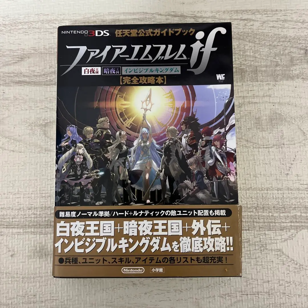 ファイアーエムブレムif 白夜王国・暗夜王国・攻略本セット ファイアーエムブレムif 白夜王国・暗夜王国・攻略本セット