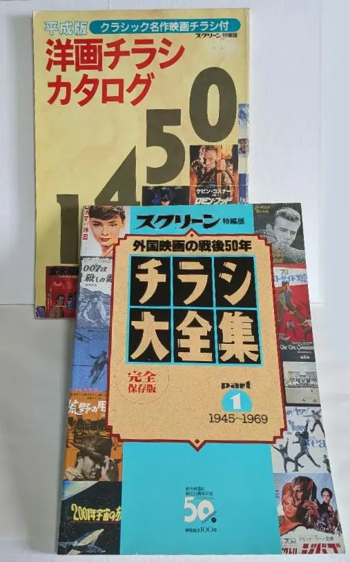 チラシ大全集 : 20世紀の外国映画 : 完全保存版 pt.5(1995-19… Amazon.co.jp: チラシ大全集: 20世紀の外国映画 (part 5(1995