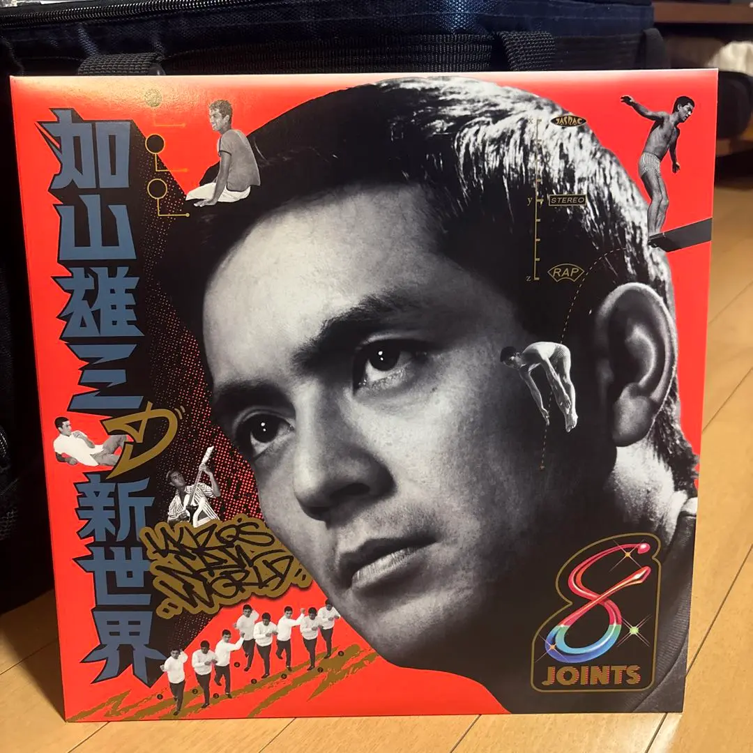 加山雄三の新世界 8 JOINTS LPレコード 加山雄三の新世界 8 JOINTS LPレコード レコード