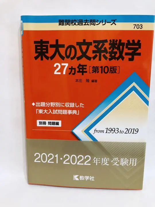 東大の現代文27カ年[第10版] (難関校過去問シリーズ) | 桑原 聡