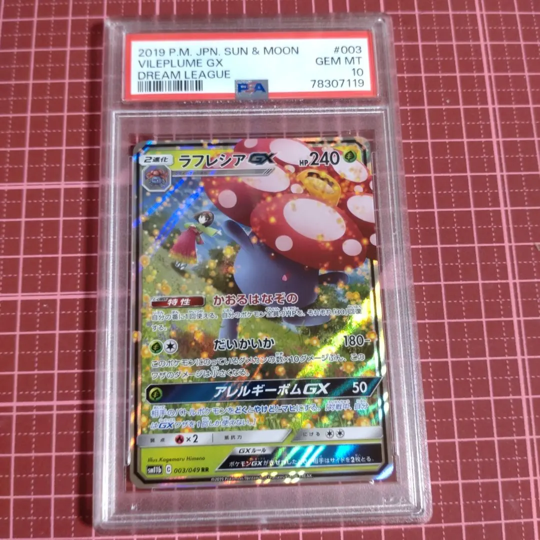 ラフレシア　PSA 10 PSA鑑定品】ポケモンカード ラフレシアGX sa PSA10