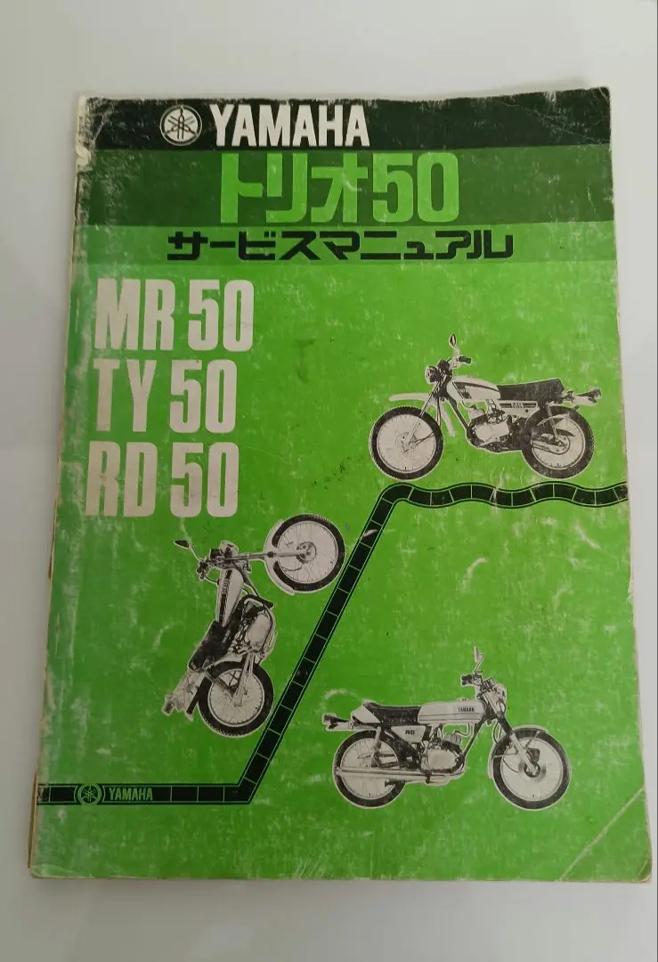 YAMAHA トリオ50／MR50・TY50・RD50 サービスマニュアル ヤマハ発動機 MR50 TY50 RD50 サービスマニュアル ヤマハ 正規