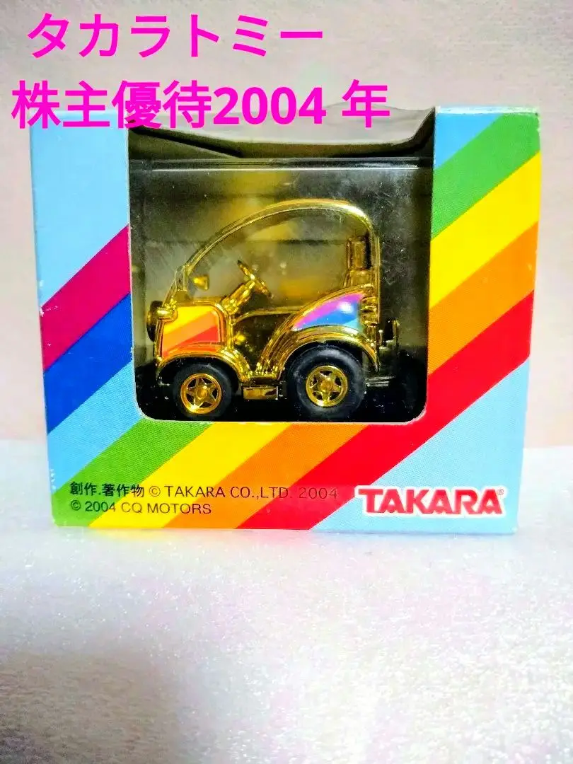 2011年 株主優待限定企画セット タカラトミー トミカ チョロQ