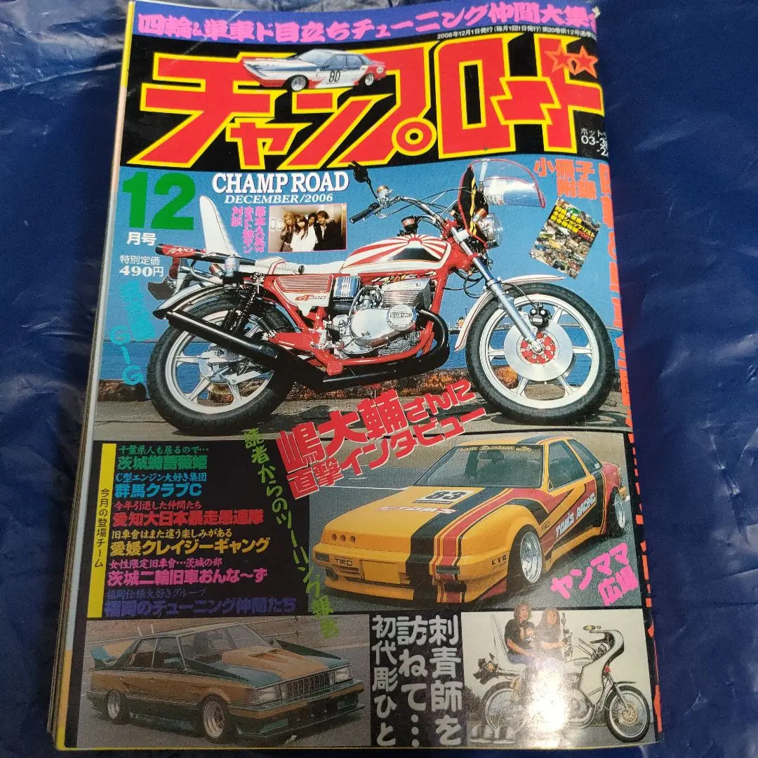 チャンプロード　まとめ売り 2025年最新】チャンプロード 2006の人気アイテム - メルカリ