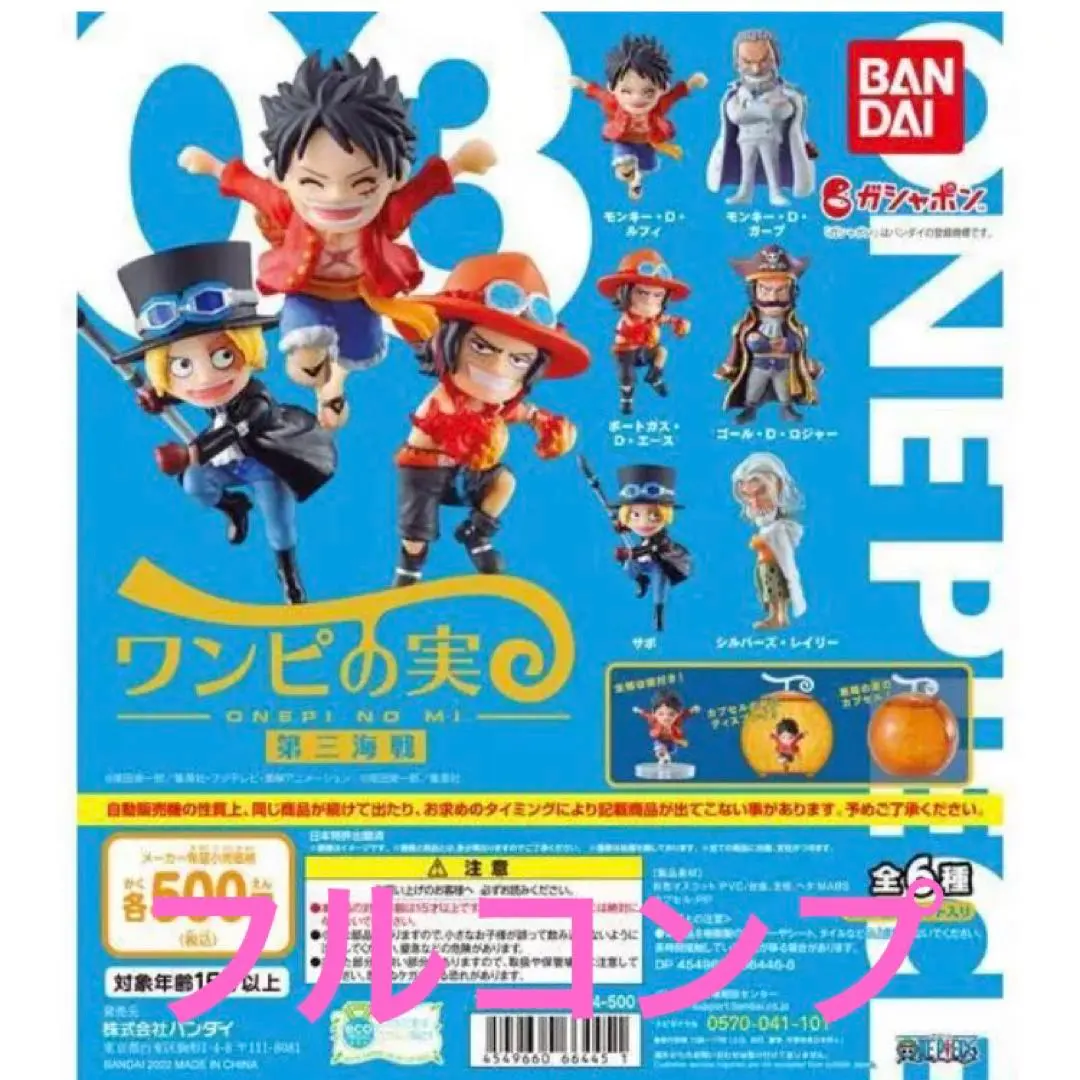 航海王 惡魔果實 第三彈 全套 的縮圖