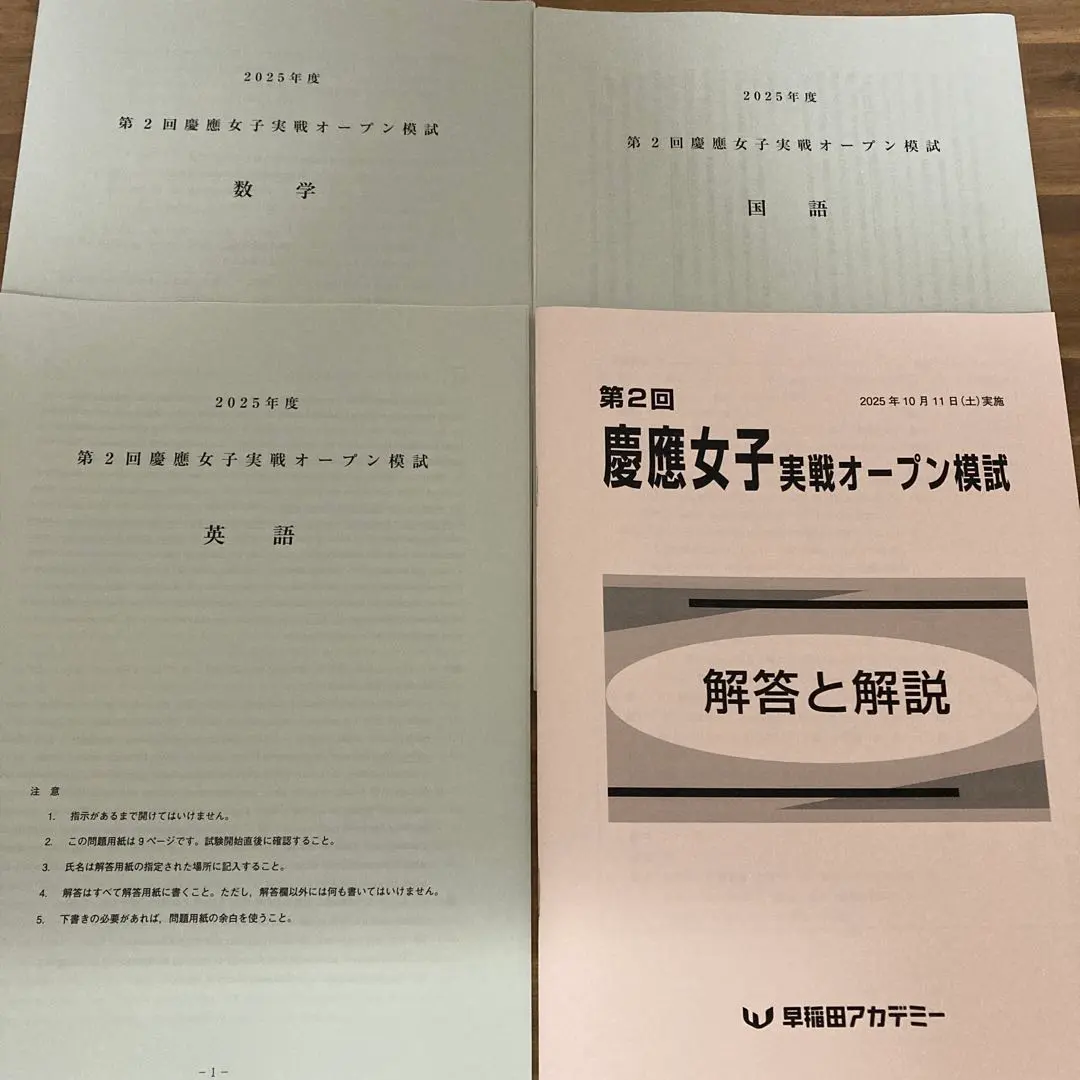 早稲田アカデミー　2025年慶應女子推薦対策資料セット 早稲田アカデミー 2025年慶應女子推薦対策資料セット