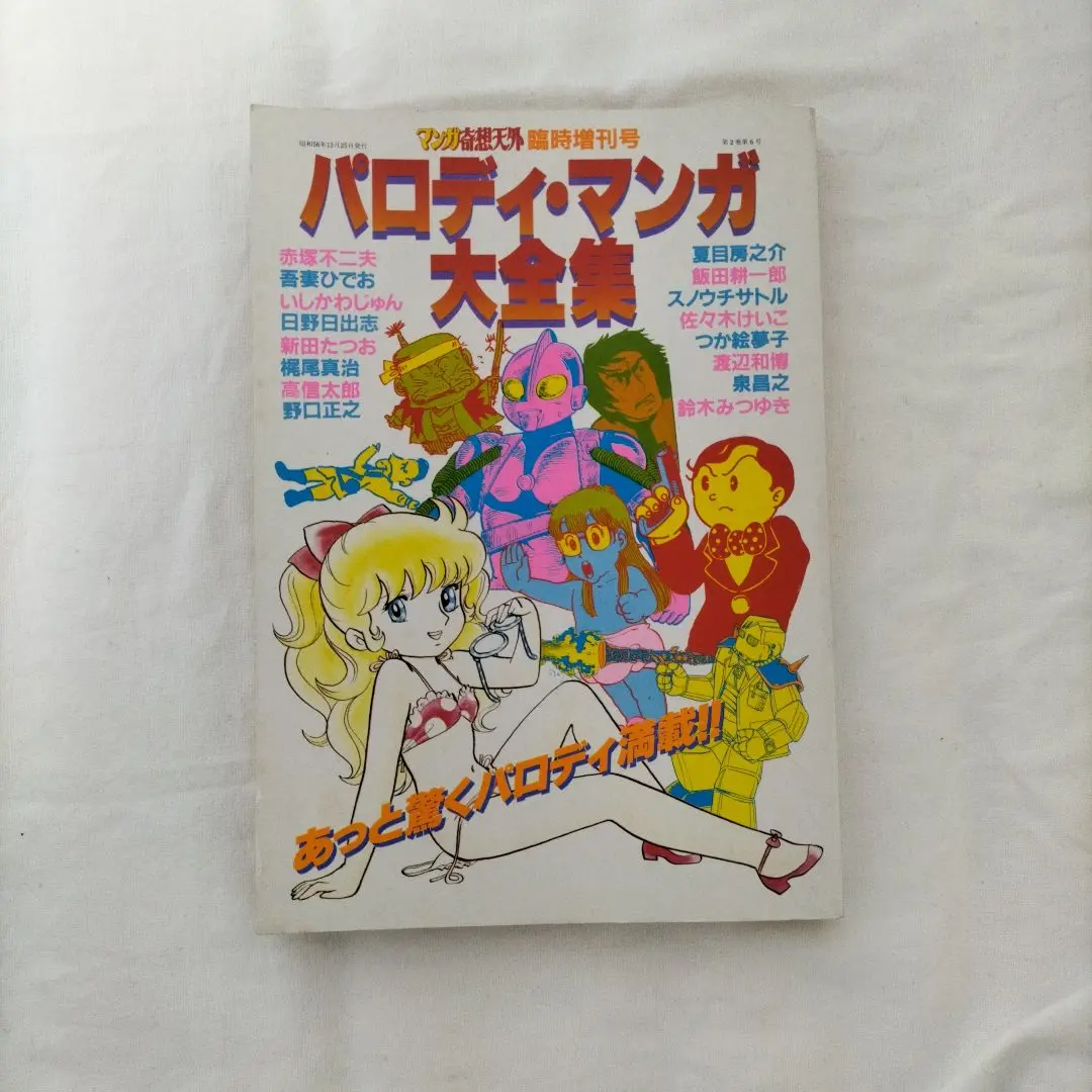 2025年最新】パロディマンガ大全集の人気アイテム - メルカリ