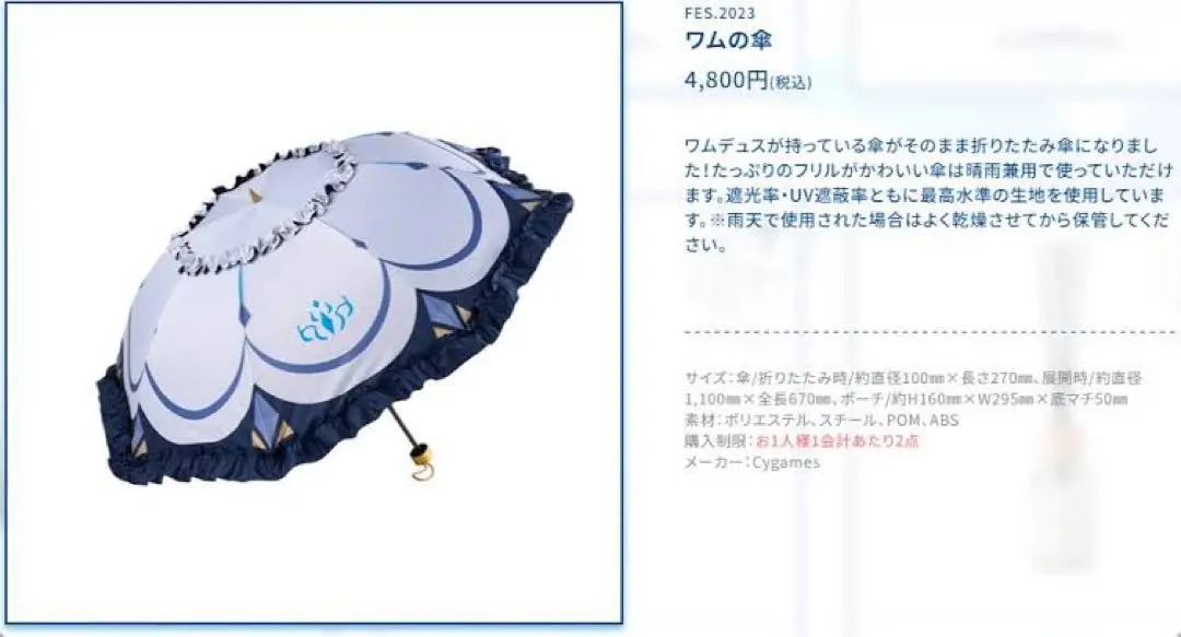 グランブルーファンタジー グラブルフェス2023 ワムデュス ワムの傘 本体のみ グランブルーファンタジー グラブルフェス2023 ワムデュス ワム