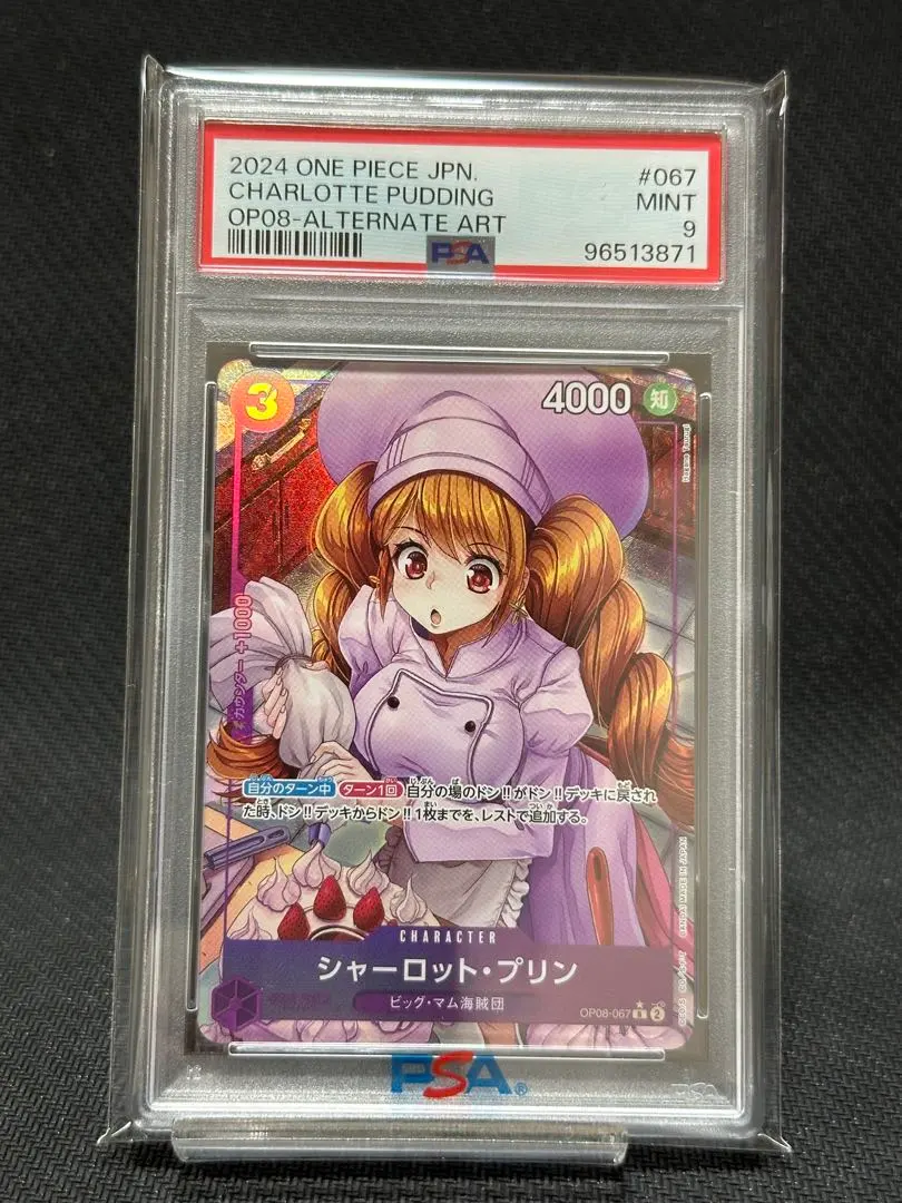 Thumbnail of PSA 9 Charlotte Pudding [OP08-067] ★R