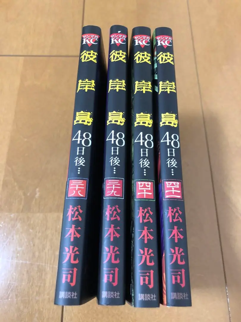 【裁断済】彼岸島シリーズ　既刊全巻97冊 2025年最新】Yahoo!オークション -彼岸島の中古品・新品・未使用