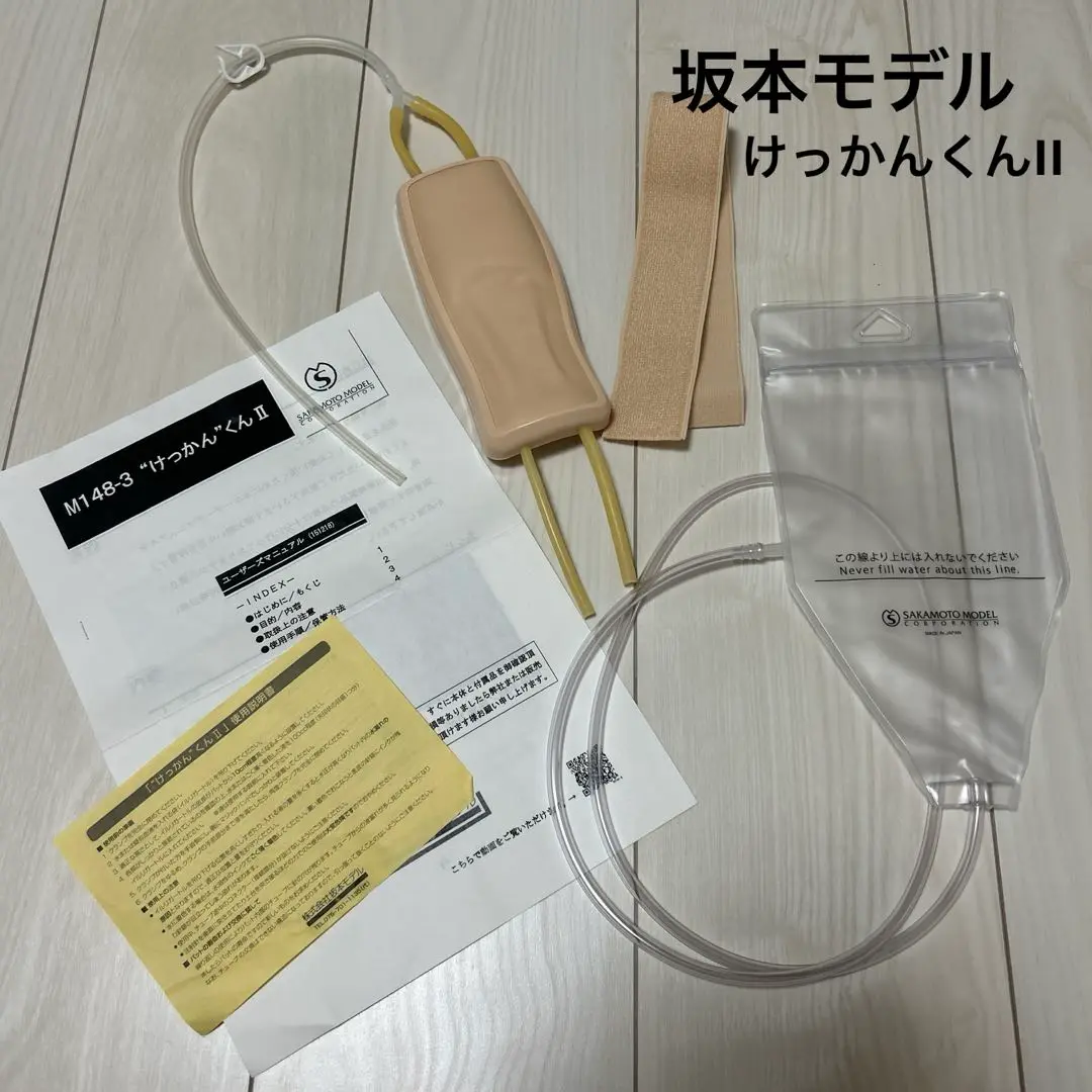 週末値下げ中⭐︎静脈注射パッド（腕帯型）“けっかん”くん II