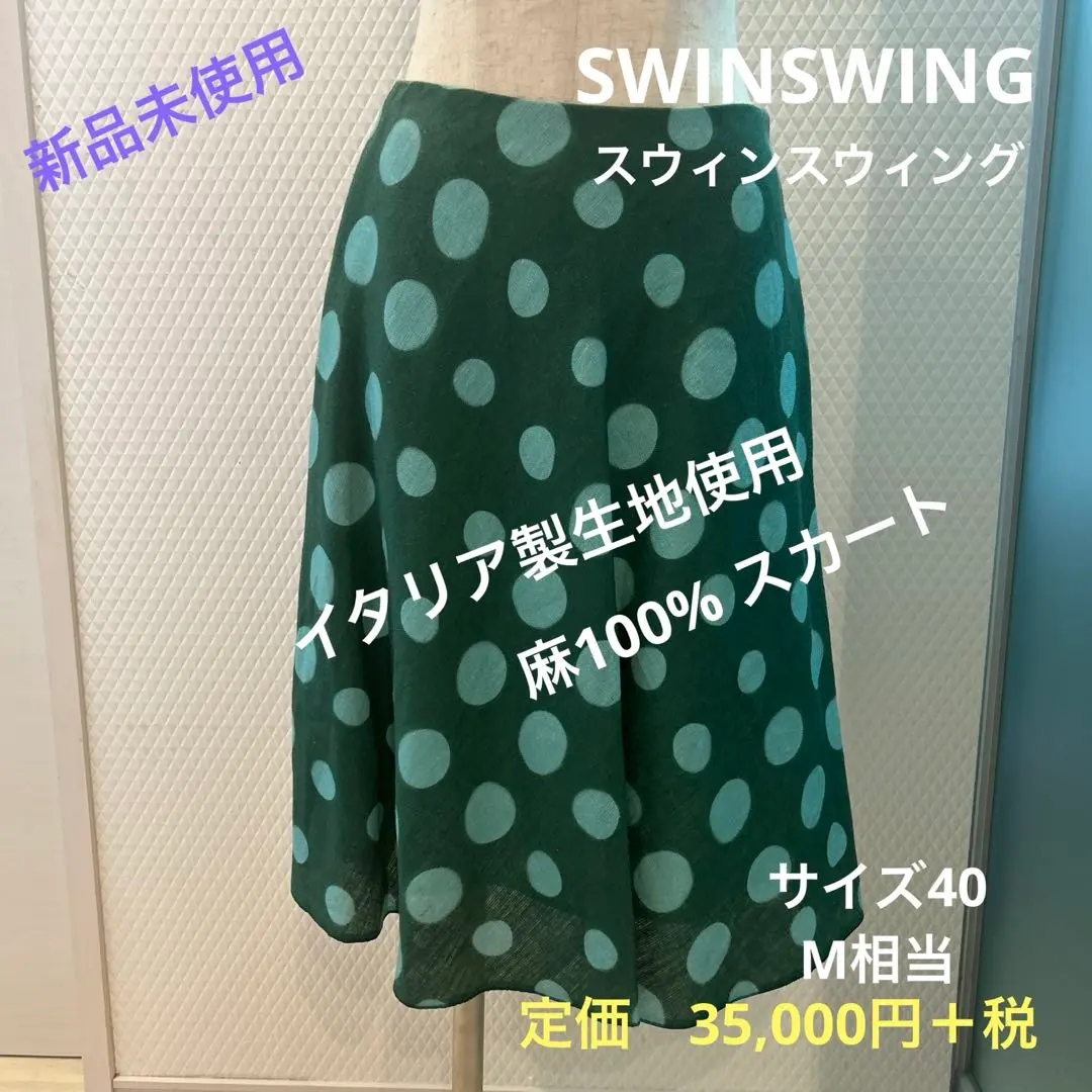 【未使用】swinswing スウィンスウィング　白スプリングスカート 2025年最新】スウィンスウィング スカートの人気アイテム - メルカリ