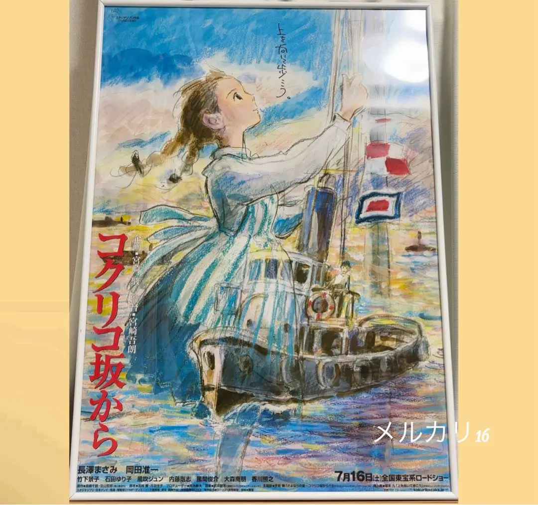 2025年最新】 コクリコ坂から ポスターの人気アイテム - メルカリ