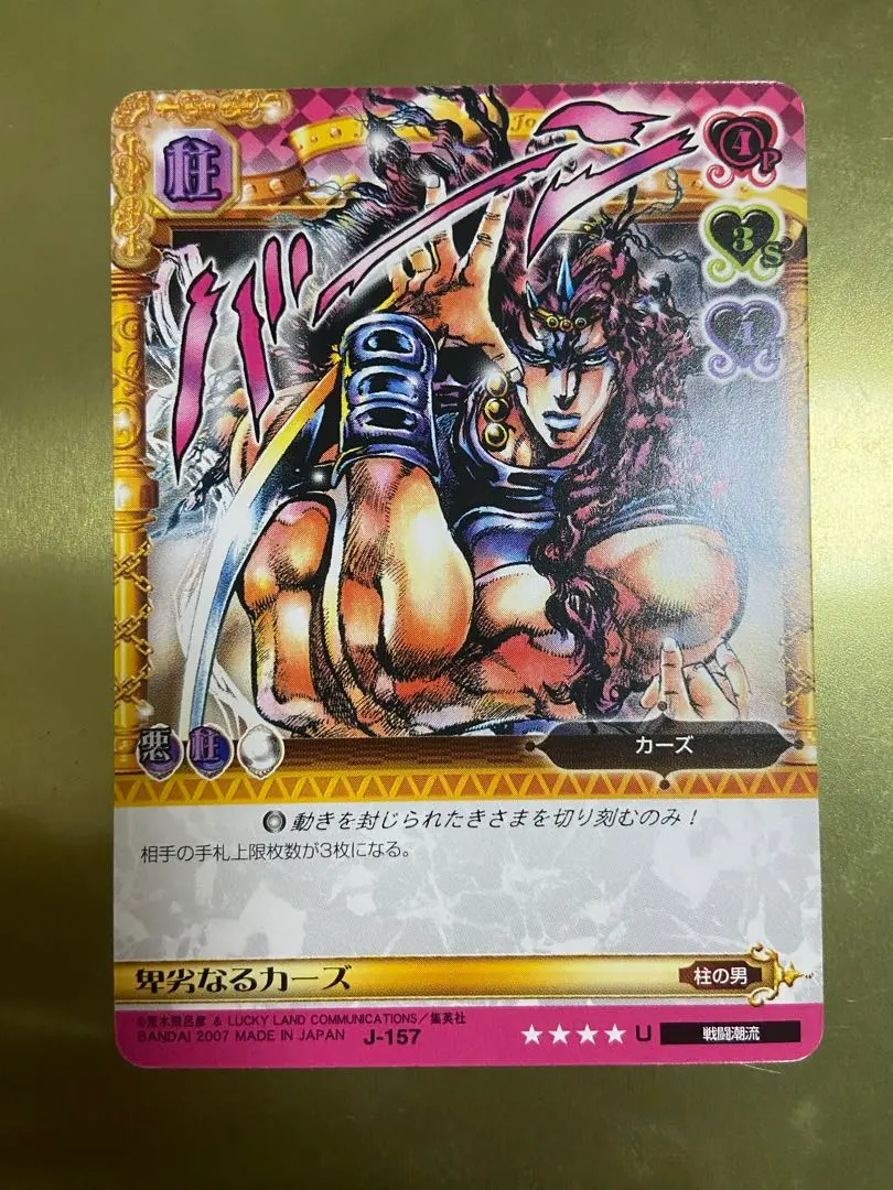 J-761 ジョジョの奇妙な冒険 ABCカード 神を目指すカーズ