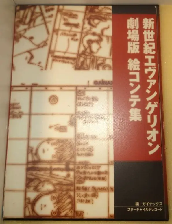 2025年最新】新世紀エヴァンゲリオン 劇場版 絵コンテ集の人気
