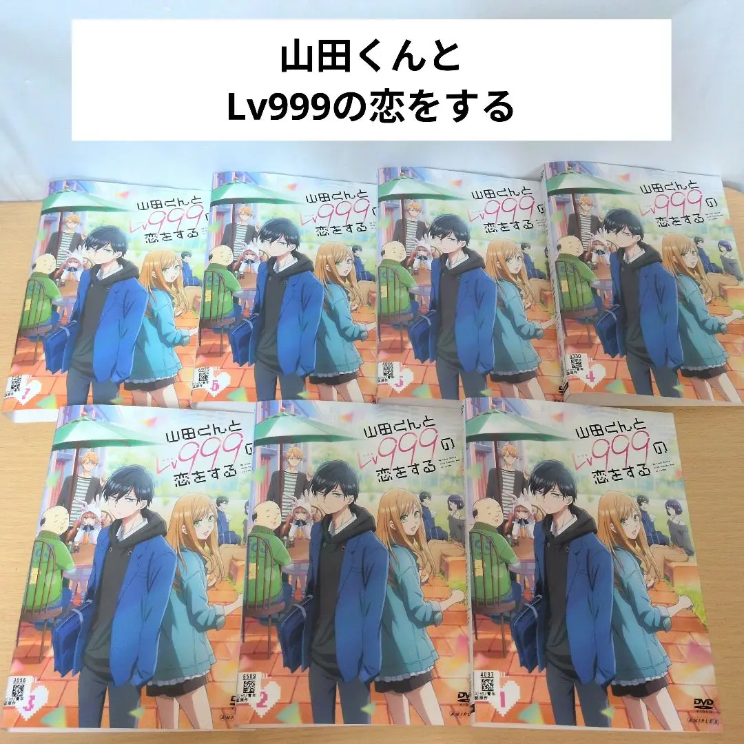 2025年最新】山田くんとlv999の恋をする dvd 全巻の人気アイテム