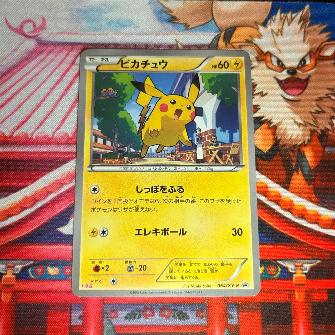 2025年最新】ポケモンカード丸美屋のピカチュウの人気アイテム