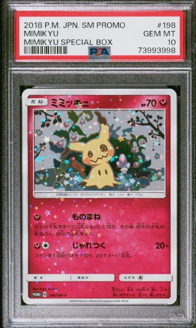 2025年最新】ミミッキュだよ psa10の人気アイテム - メルカリ