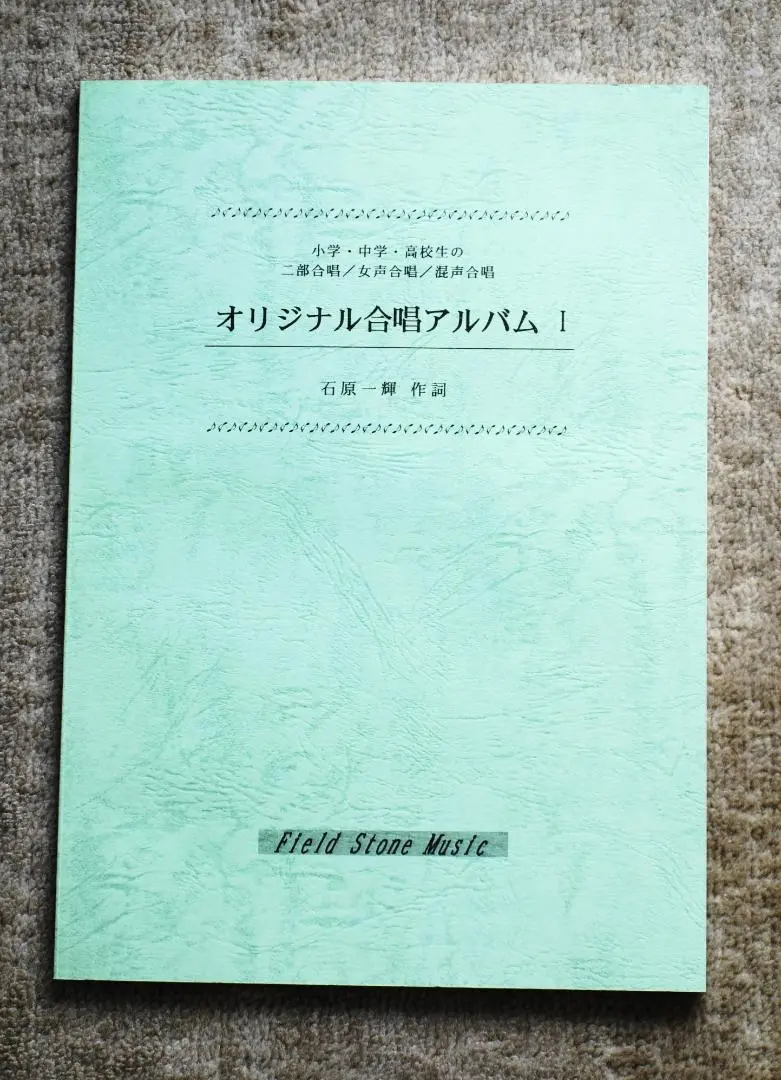 【楽天最安値に挑戦】 2025年最新】合唱 楽譜 メルカリ - 小学生の人気アイテム アート・デザイン・音楽