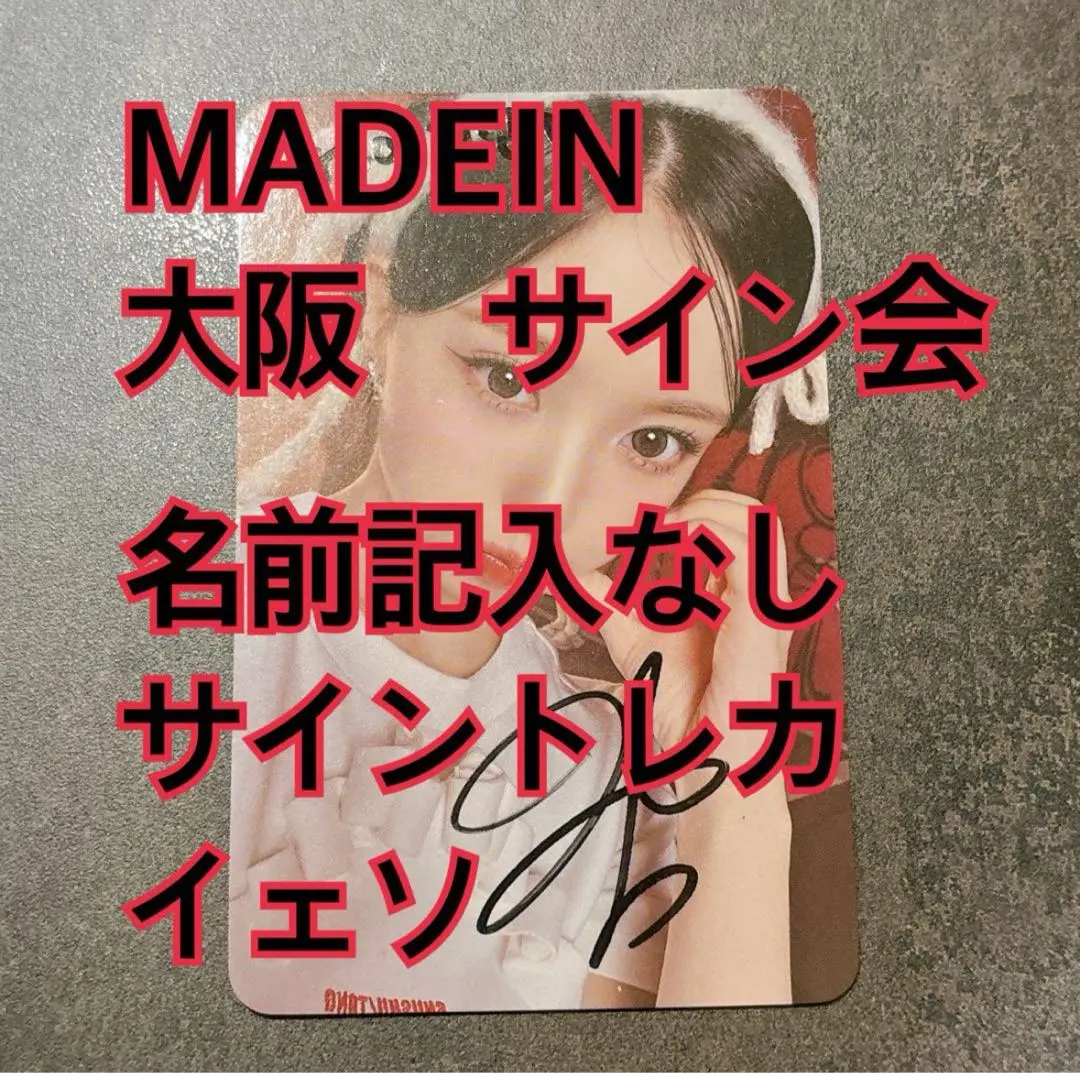 MADEINイェソ チェキ　直筆サイン 2025年最新】イェソ直筆サインの人気アイテム - メルカリ