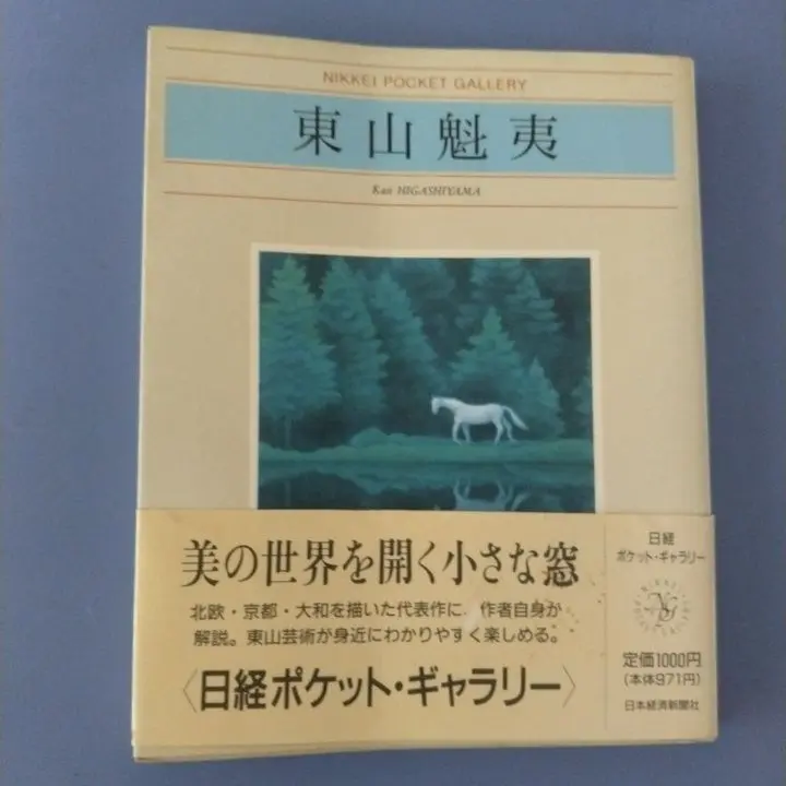 2025年最新】東山魁夷画文集の人気アイテム - メルカリ
