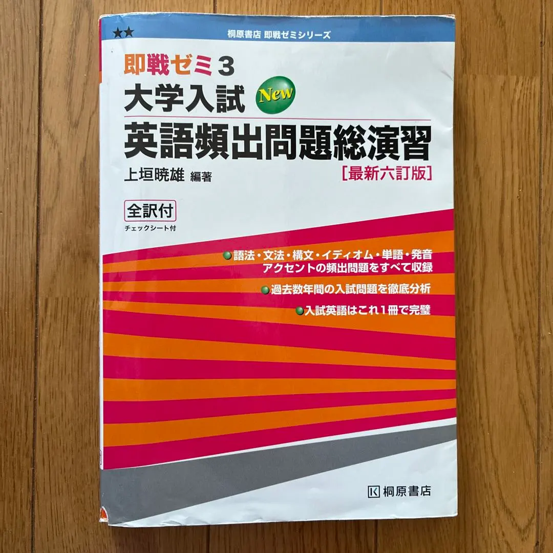 Thumbnail of Immediate Action Seminar 3: University Entrance Exam English Frequently Appearing Problems Comprehensive Practice