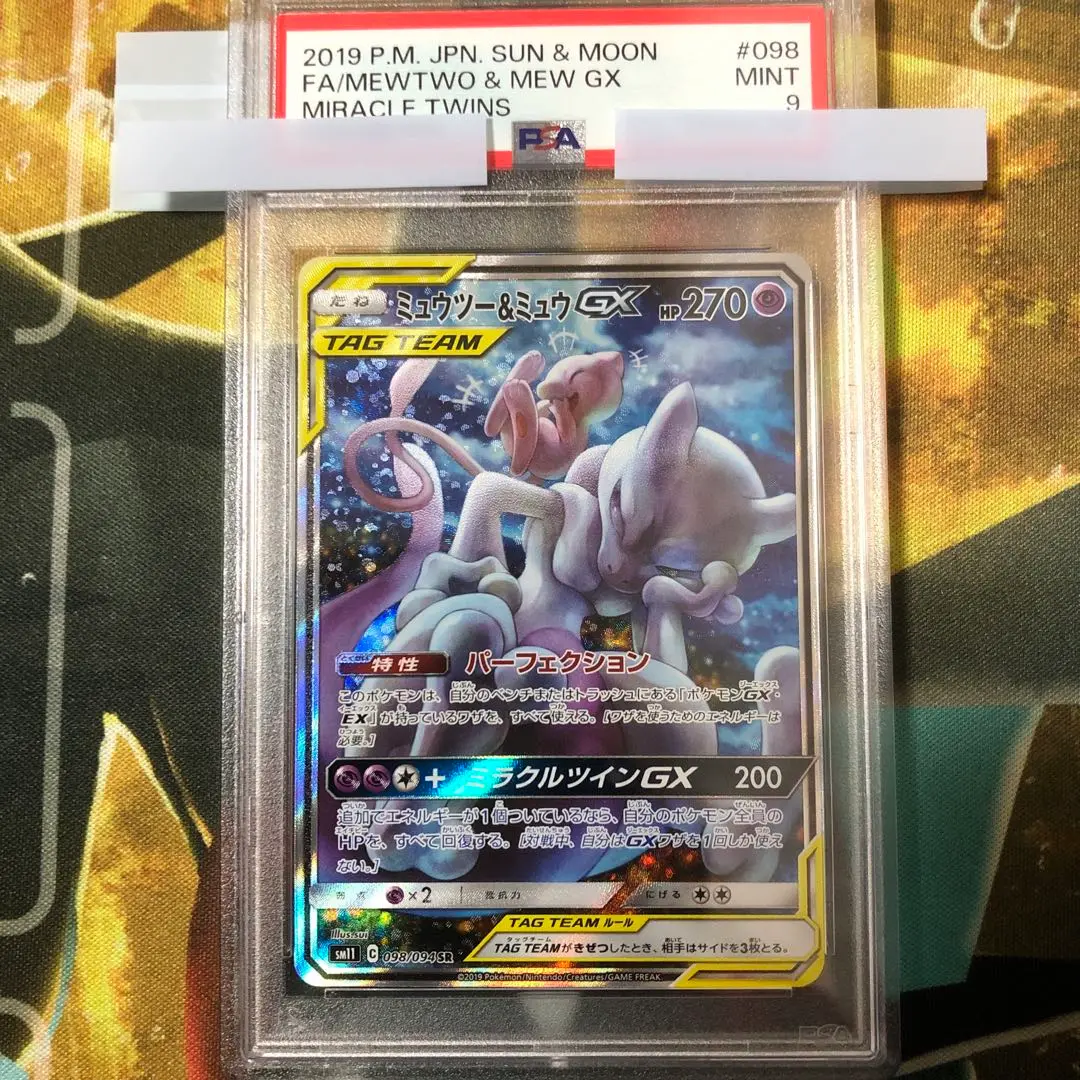PSA9鑑定済〕ミュウツー＆ミュウGX【SR】{097/094}