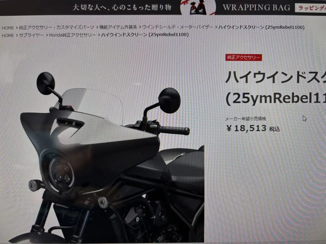 レブル1100ホンダ純正スクリーンカウルセット 新品 - メルカリ