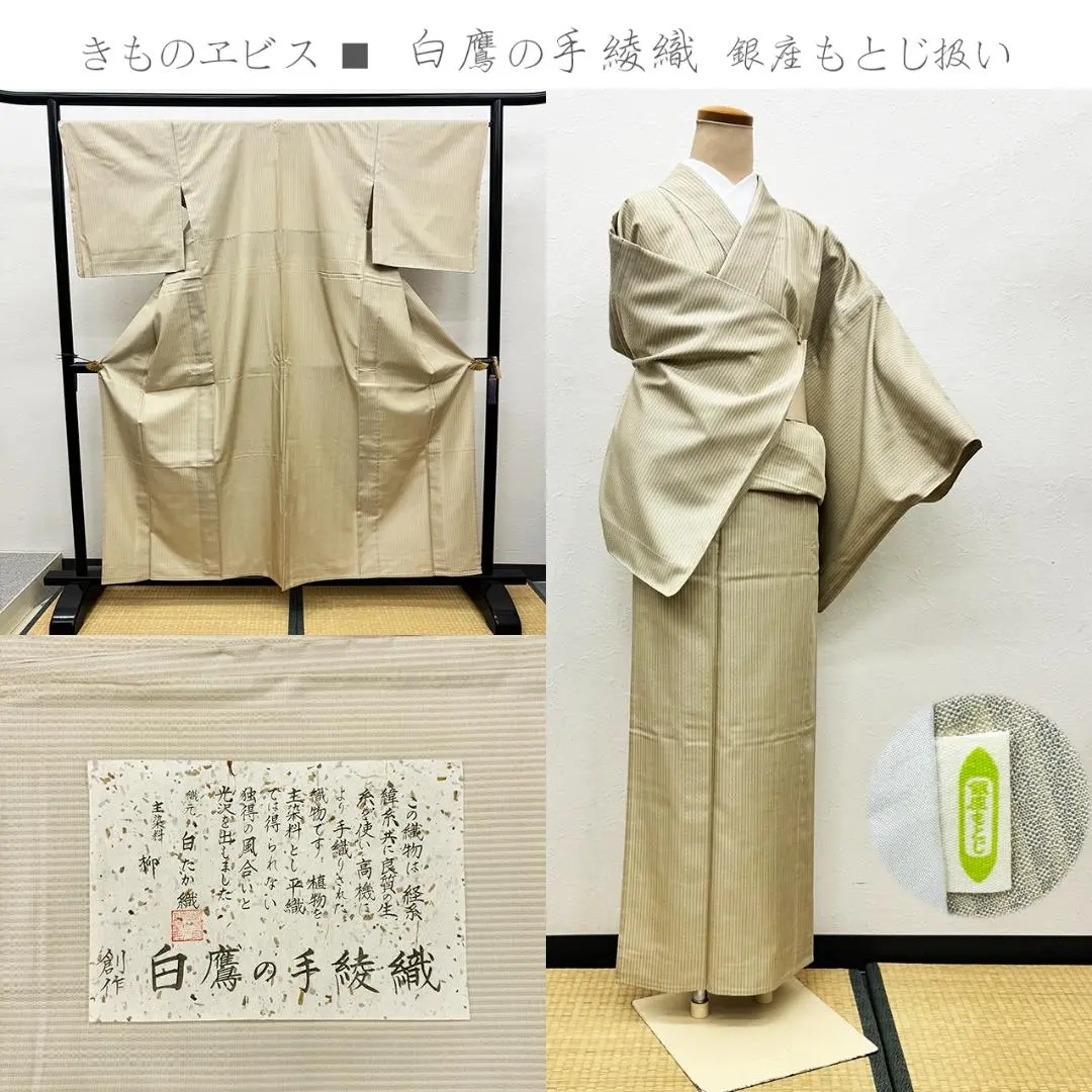 新品 縦縞 白鷹山ぜんまい糸“風の余韻”着物 正絹“”仕付け糸付 紬