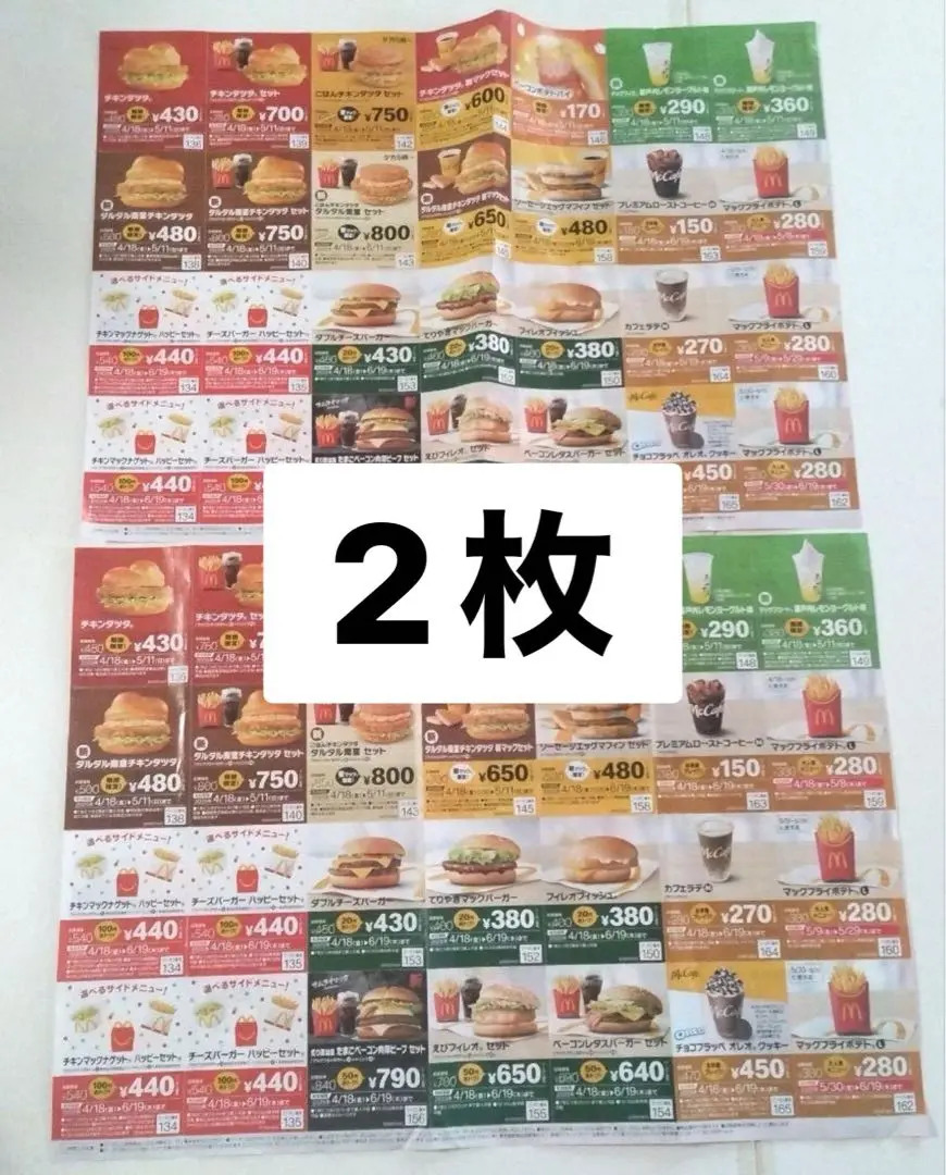 マクドナルド　チラシ　6枚 m86200025610_1.jpg?1667465638
