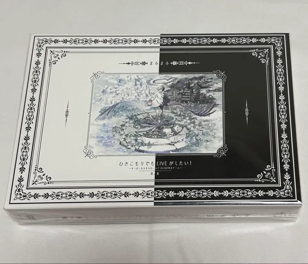 く*る様 まふまふ 東京ドーム 表裏DVD 未開封 - メルカリ