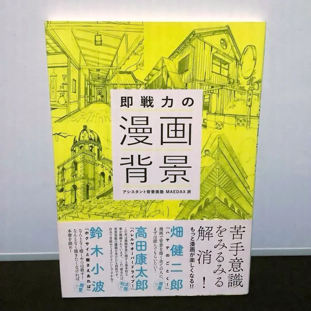 2025年最新】アシスタント背景美塾MAEDAX派の人気アイテム