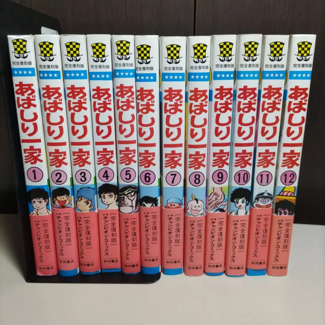 あばしり一家　完全復刻版　全巻初版第一刷発行　永井豪 あばしり一家 完全復刻版 永井豪 全巻初版セット｜Yahoo!フリマ