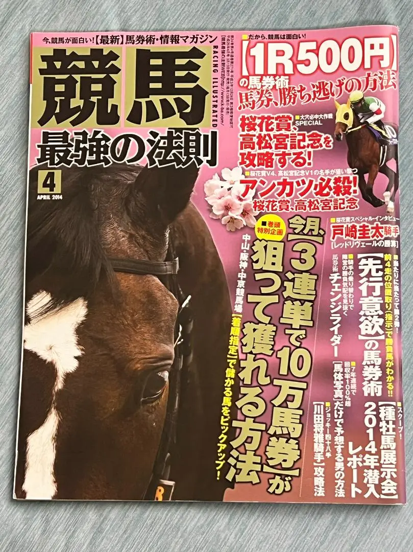 競馬最強の法則 25冊セット 競馬最強の法則 25冊セット