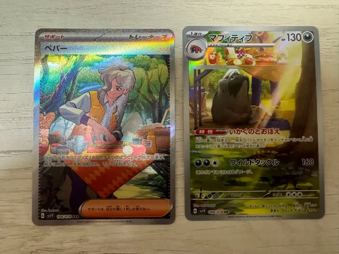 ペパーsar PSA10,マフィティフAR psa10 セット ポケモンカード ペパーのマフィティフex SAR PSA10 - メルカリ