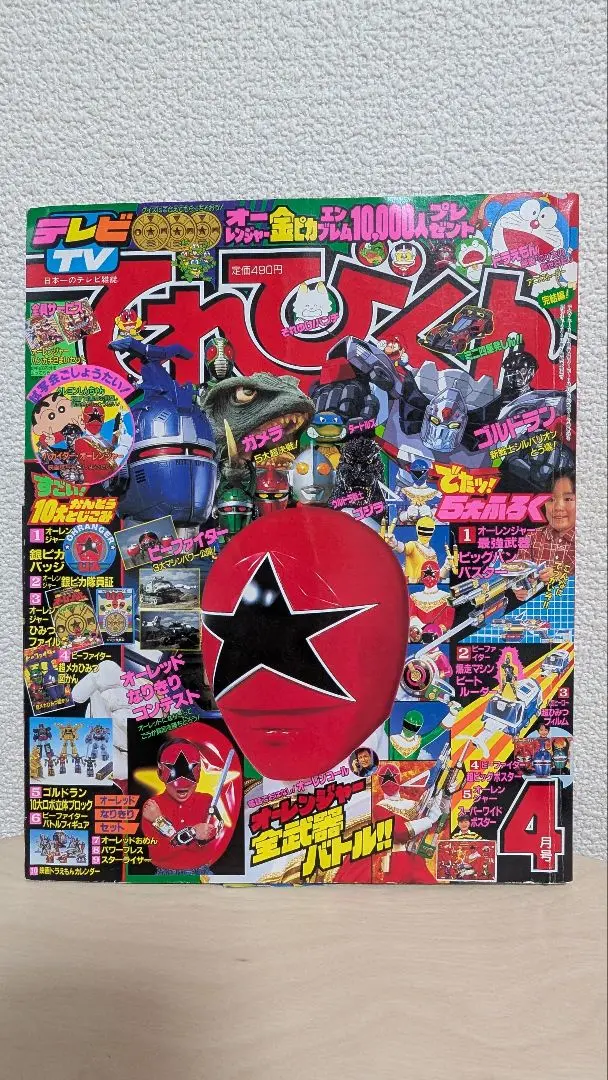 2025年最新】てれびくん 1994の人気アイテム - メルカリ