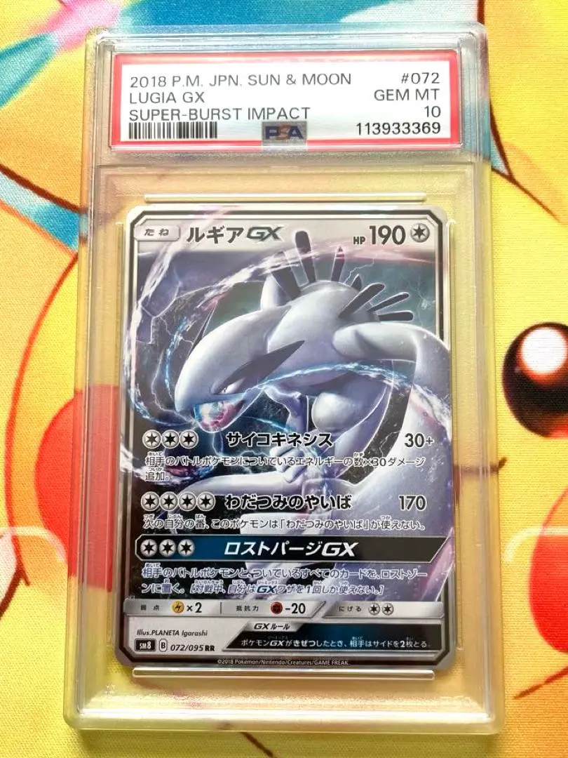 2025年最新】ルギアv psa10 rrの人気アイテム - メルカリ