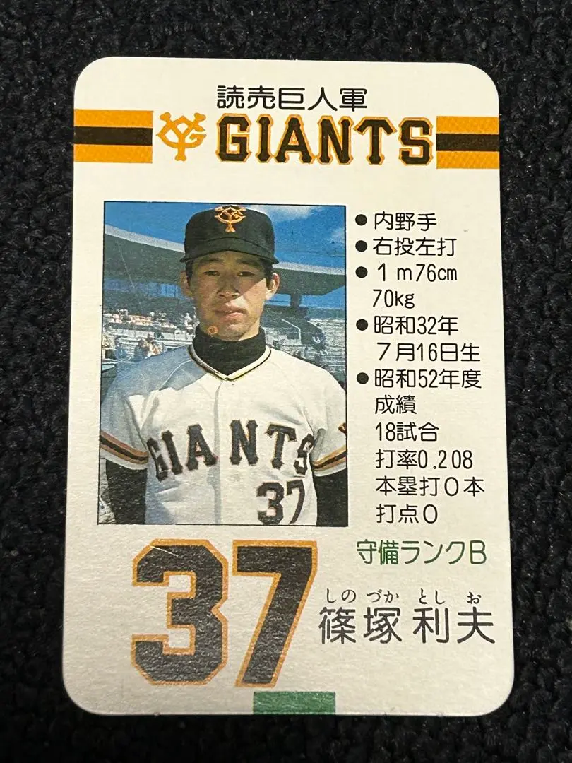 タカラプロ野球カード53年度阪神タイガース