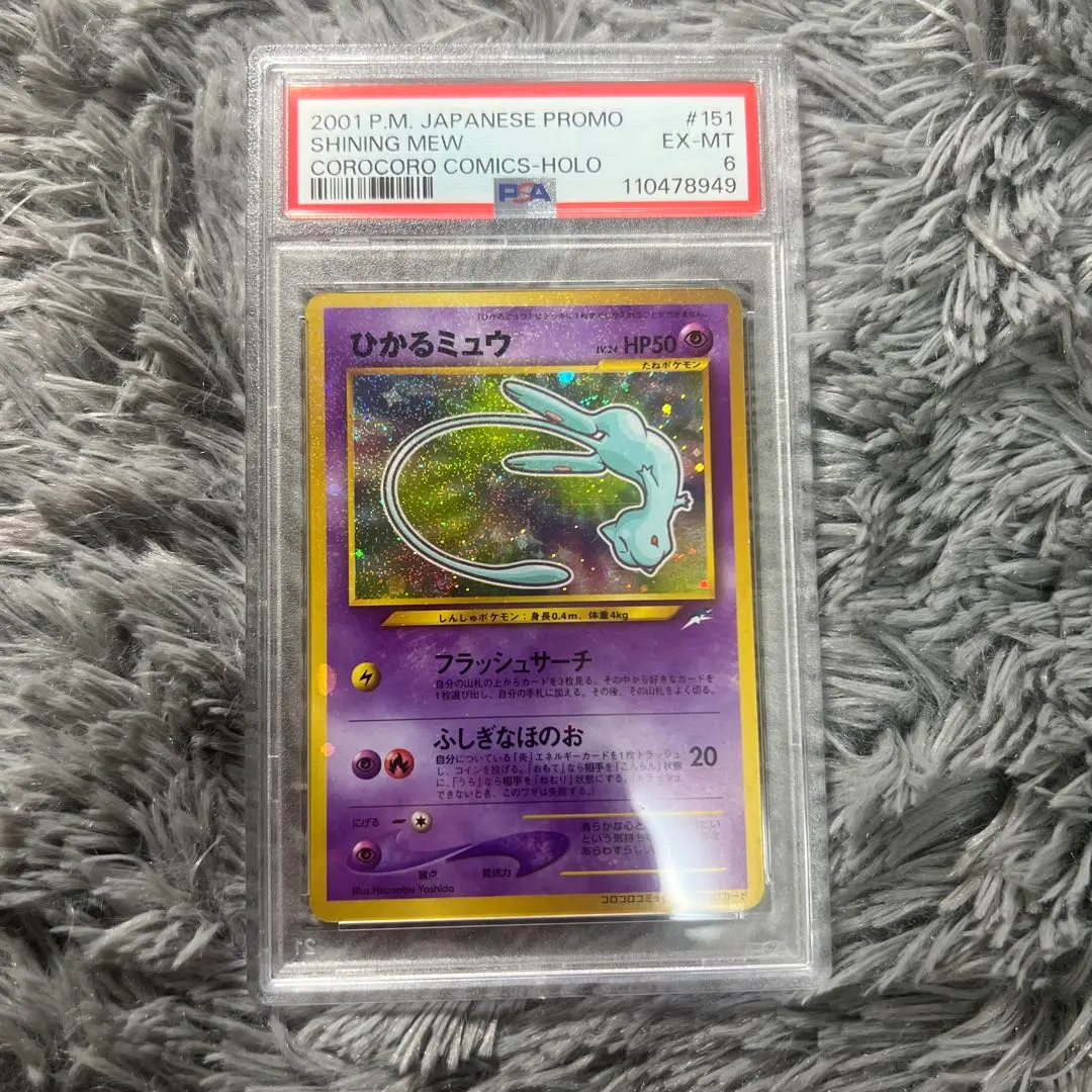 2025年最新】ひかるミュウ psa6の人気アイテム - メルカリ