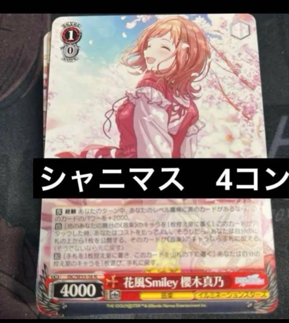 2025年最新】シャニ 4コンの人気アイテム - メルカリ