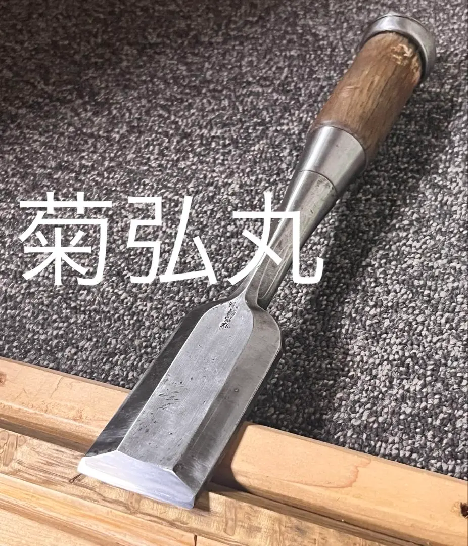 2025年最新】菊弘丸 叩き鑿の人気アイテム - メルカリ