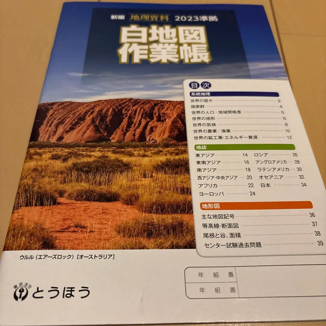 2025年最新】日本白地図作業帳の人気アイテム - メルカリ