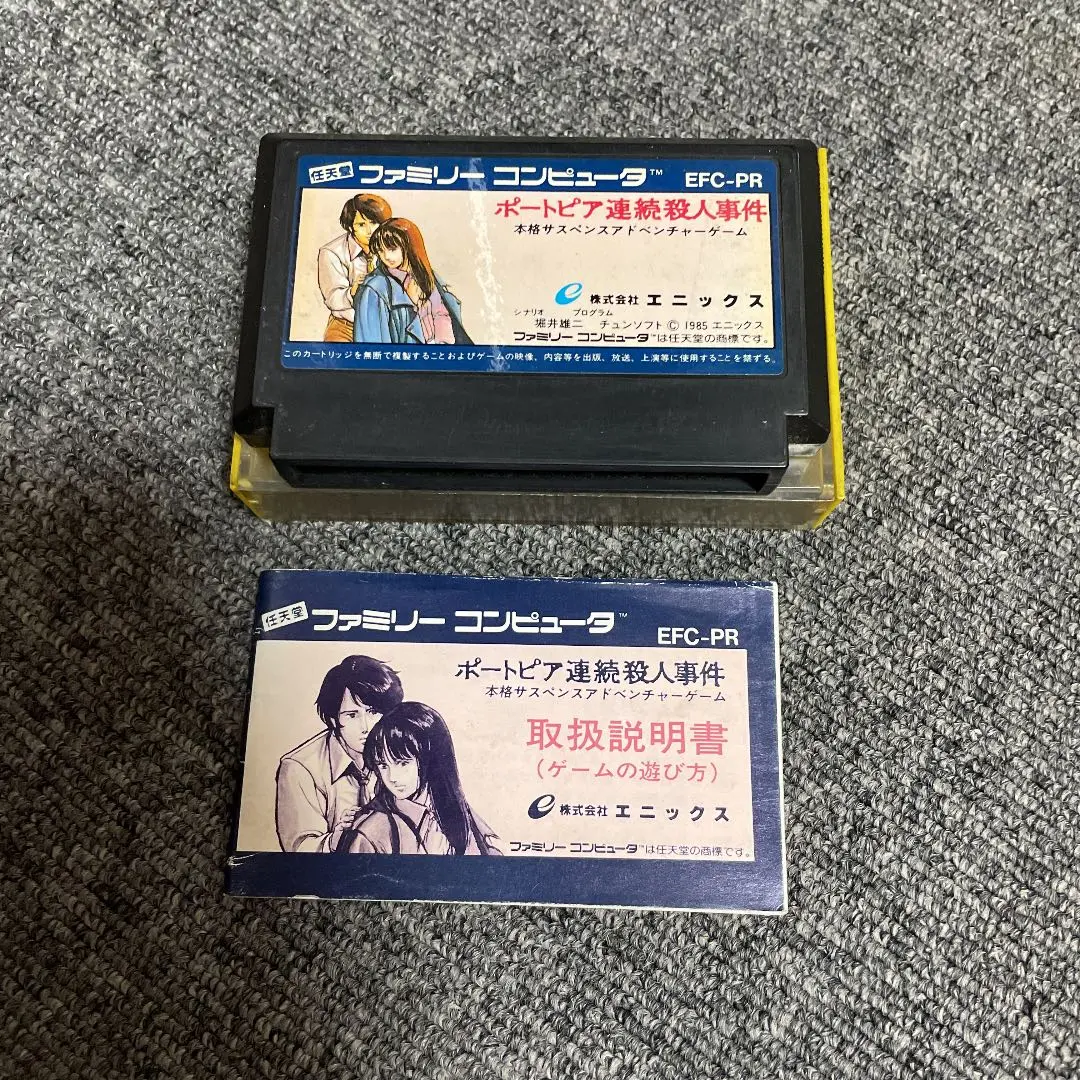 卸し売り購入 2025年最新】ポートピア連続殺人事件の人気アイテム メルカリ - Nintendo Switch