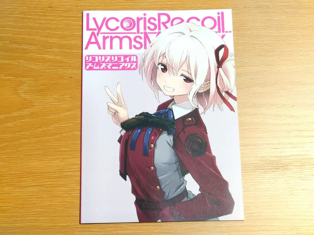 リコリコ　コミケ101公式本2冊 Amazon.co.jp: リコリスリコイル お疲れ様本 えぴっくとりっぷ